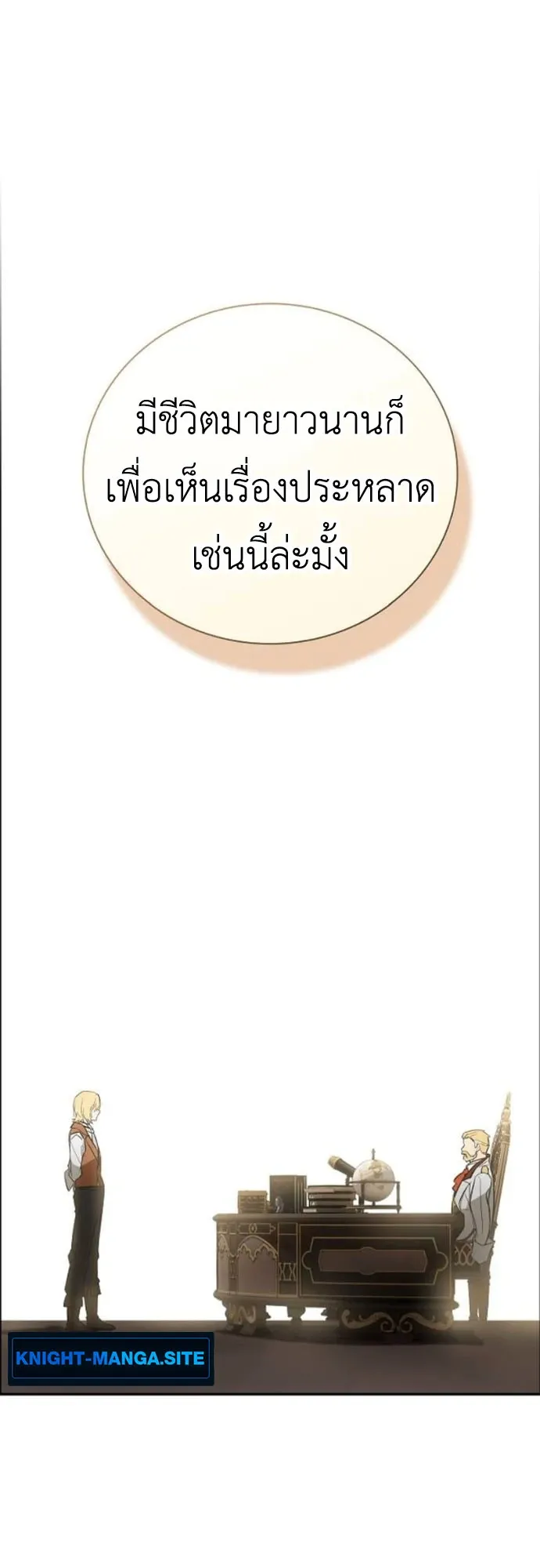 I Was Reincarnated as the Third Son of a Duke ตอนที่ 3 หน้า 64