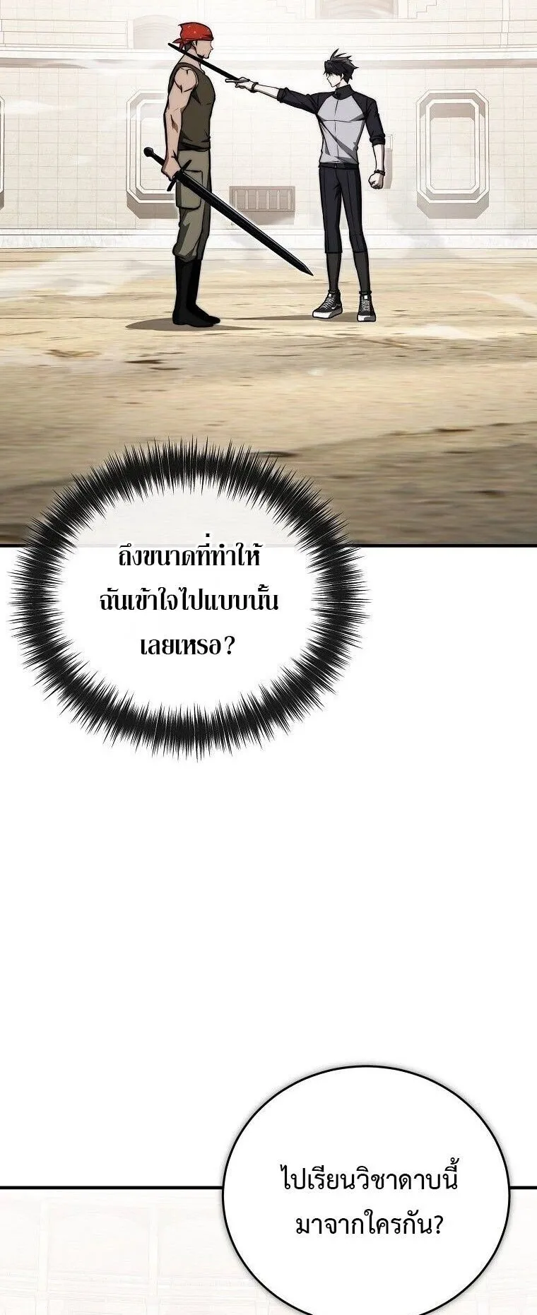The Regressor Makes Everything ตอนที่ 12 หน้า 52