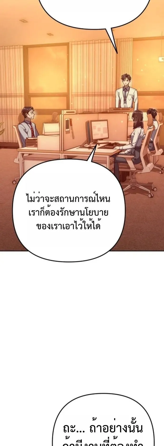 The Art of Leaving Work on Time ตอนที่ 2 หน้า 55