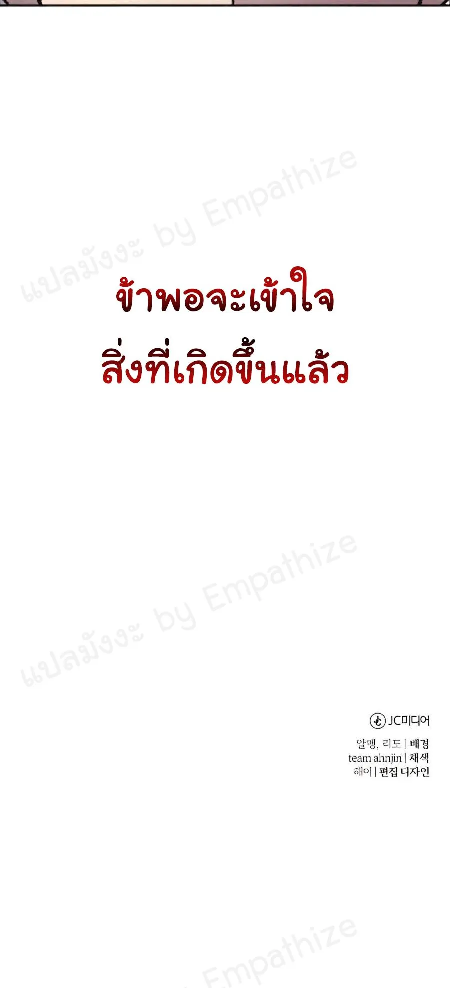 The Heavenly Demon Can’t Live a Normal Life ตอนที่ 15 หน้า 81