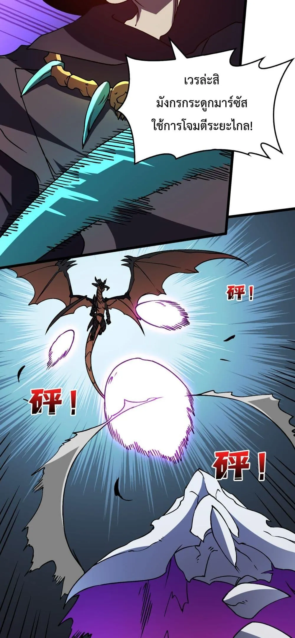 Starting as the Black Dragon BOSS ตอนที่ 9 หน้า 29