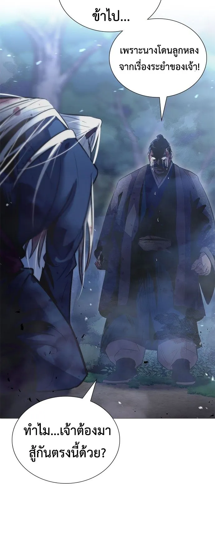 Regression of the Yong Clan Heir ตอนที่ 1 หน้า 88