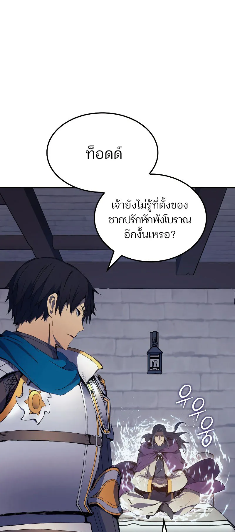 The Indomitable Martial King ตอนที่ 6 หน้า 16