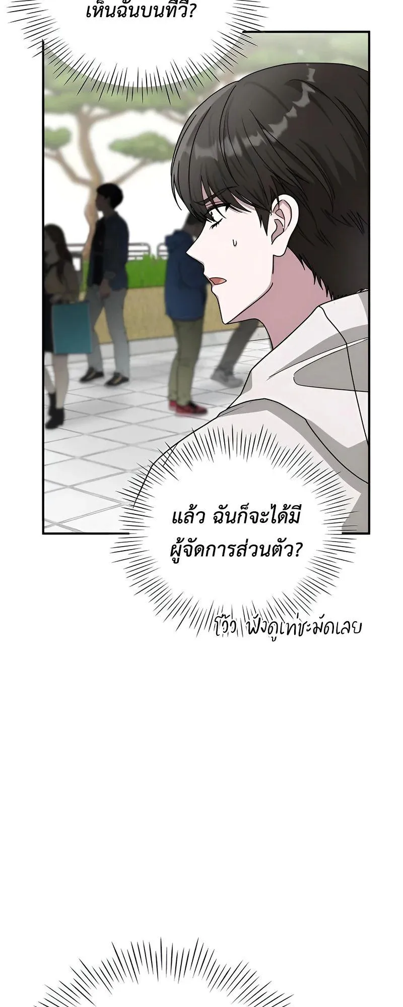 I Was Immediately Mistaken for a Monster Genius Actor ตอนที่ 6 หน้า 5