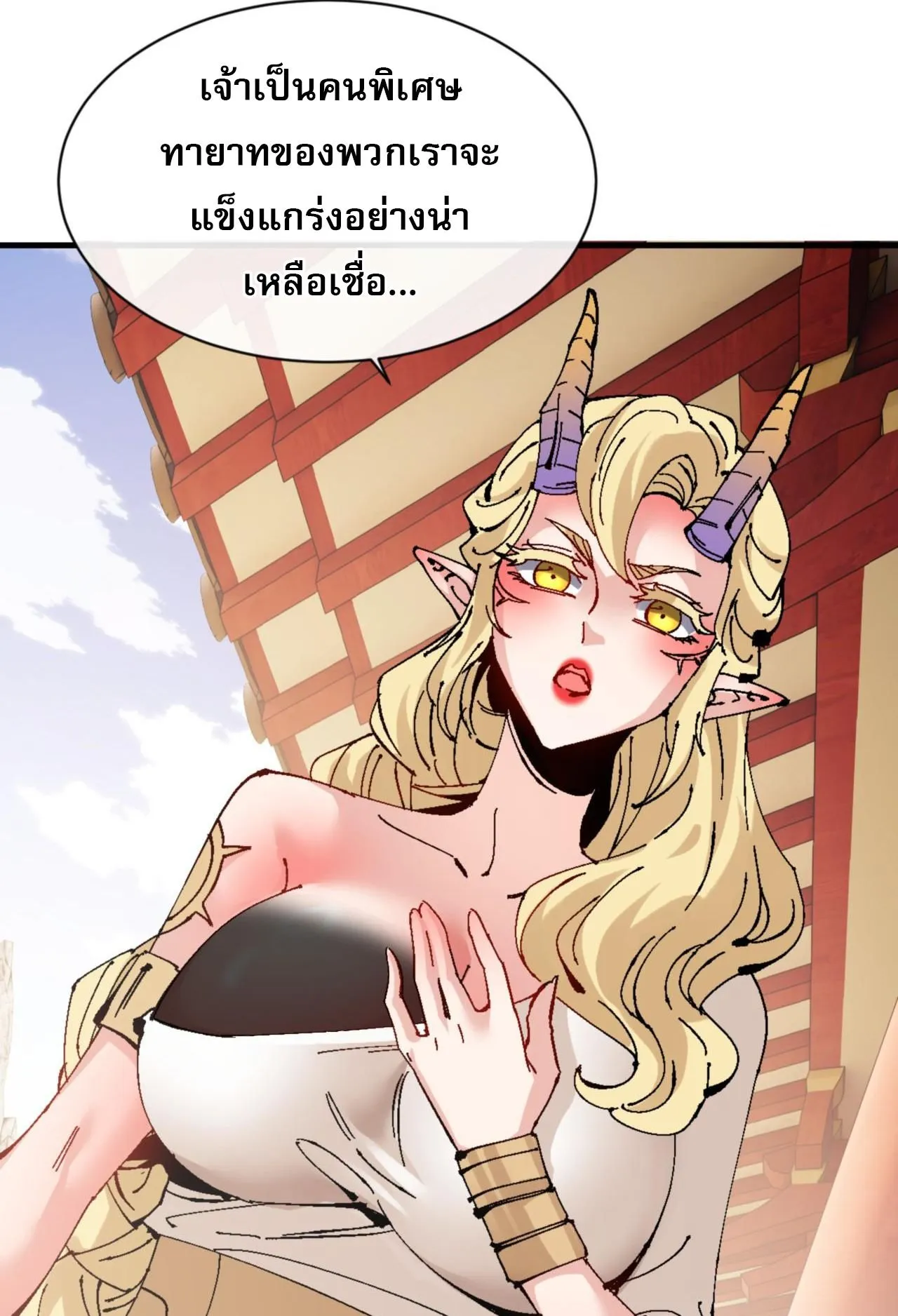 Devious Son of Heaven ตอนที่ 141 หน้า 45