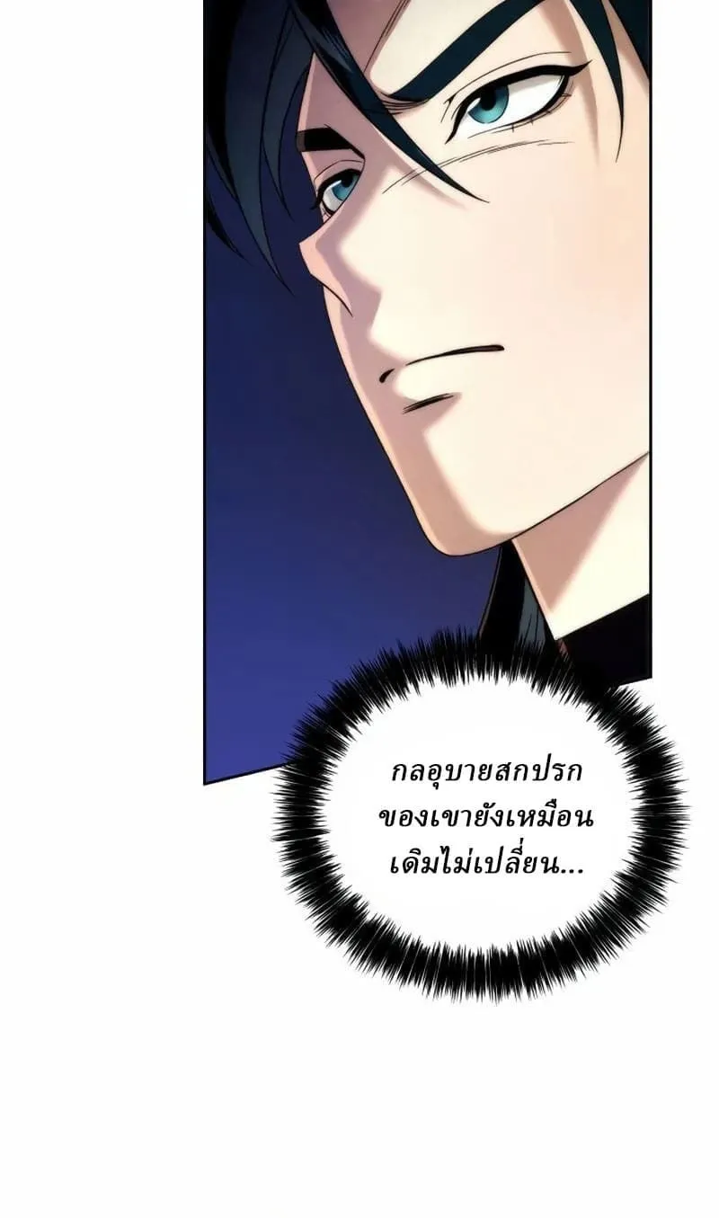 Sichuan’s Supreme King ตอนที่ 13 หน้า 15
