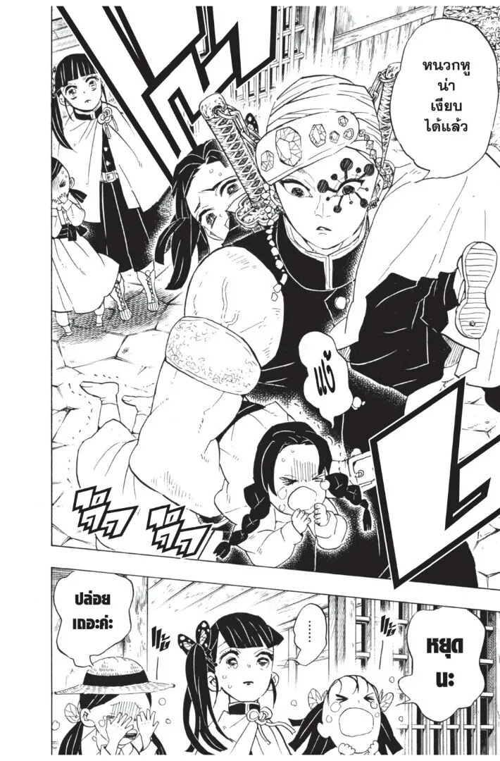 Kimetsu no yaiba ตอนที่ 62 หน้า 172