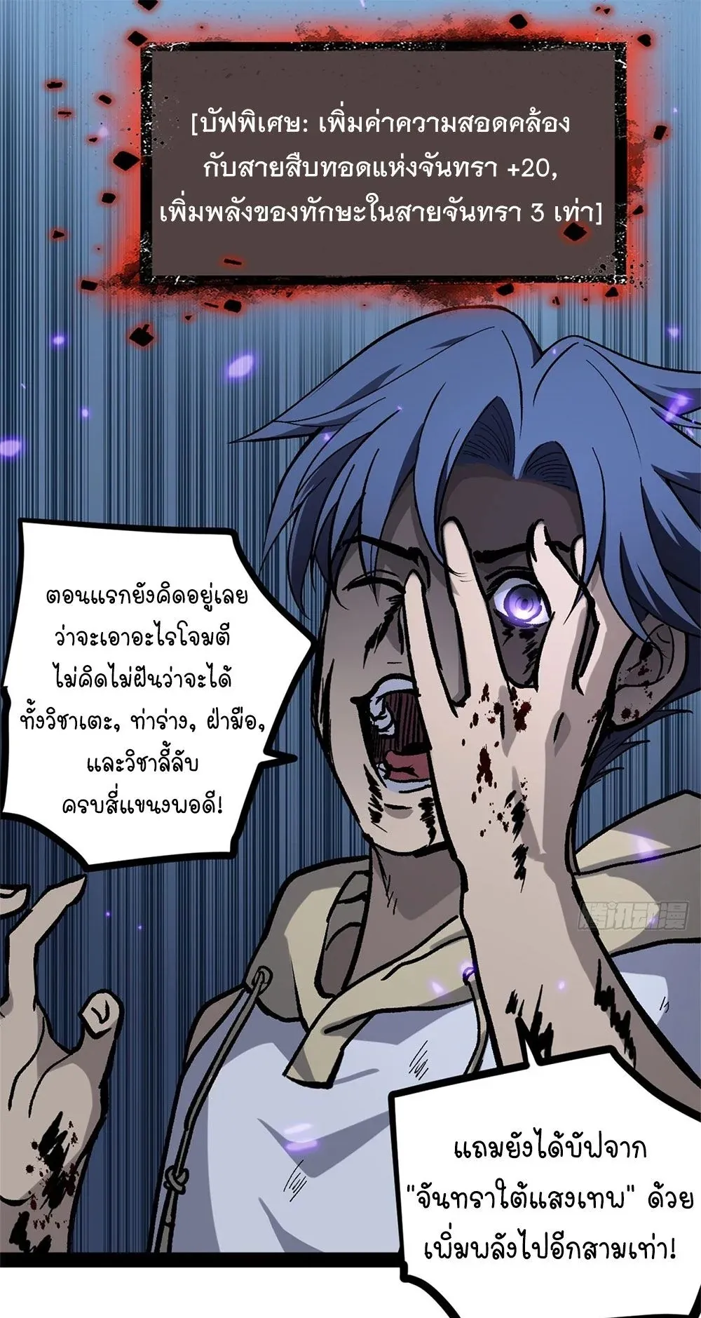 Gatekeeper of the Boundless Worlds ตอนที่ 63 หน้า 21