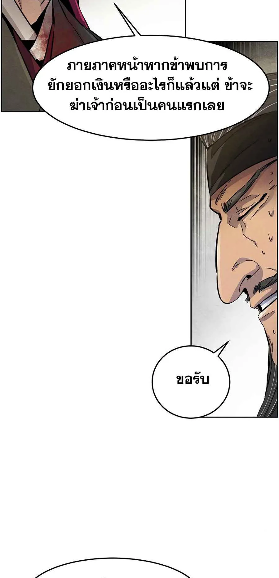 Return of the Mad Demon ตอนที่ 22 หน้า 64