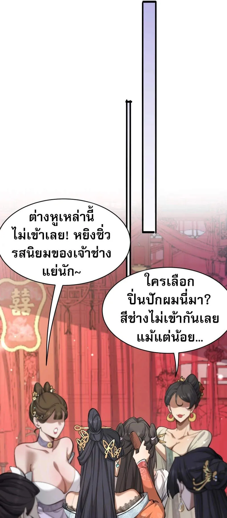 The prodigal Taoist son ตอนที่ 2 หน้า 24