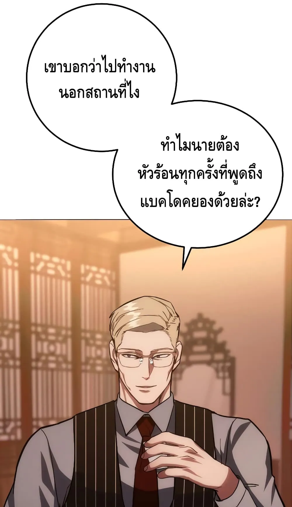 Baek XX ตอนที่ 6 หน้า 73