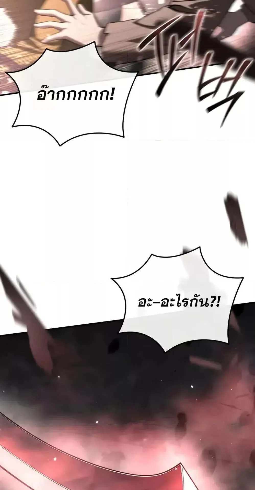 Star-Embracing Swordmaster ตอนที่ 89 หน้า 80