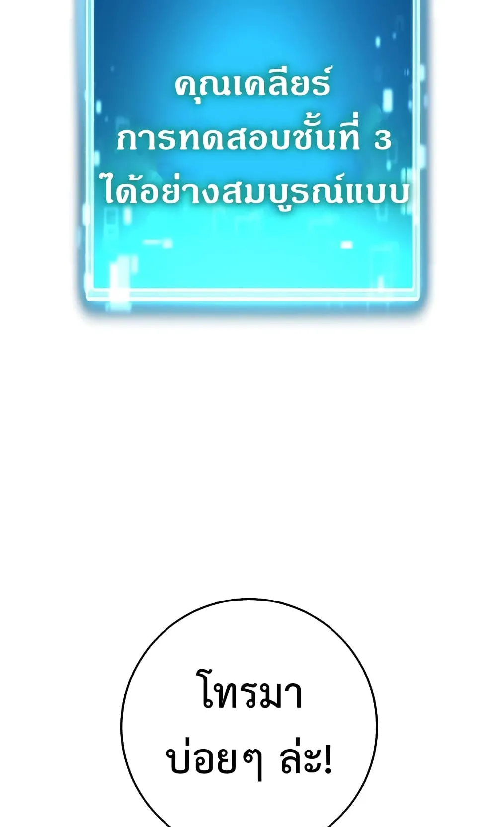The Hero Returns ตอนที่ 6 หน้า 59