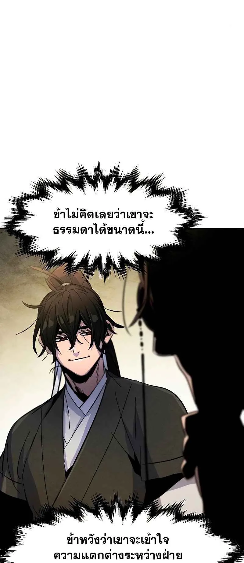 Return of the Mad Demon ตอนที่ 38 หน้า 58