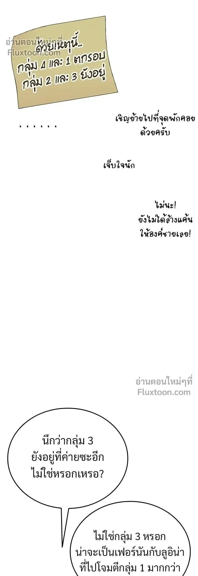 A Cadet Becomes a Prophet ตอนที่ 37 หน้า 50
