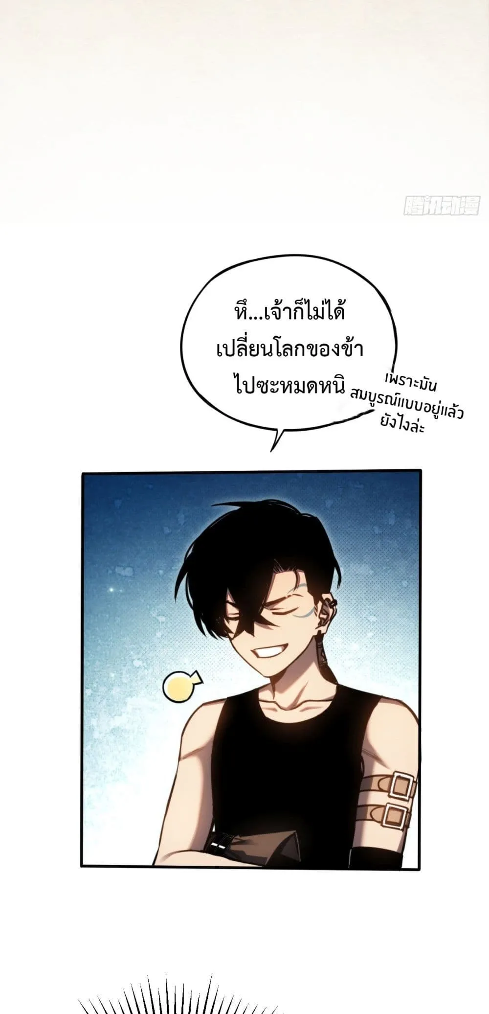 The Final Boss Became A Player ตอนที่ 5 หน้า 24