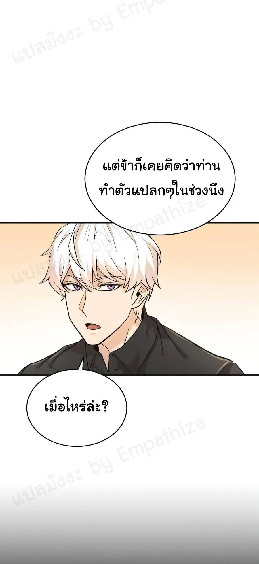 The Heavenly Demon Can’t Live a Normal Life ตอนที่ 15 หน้า 70