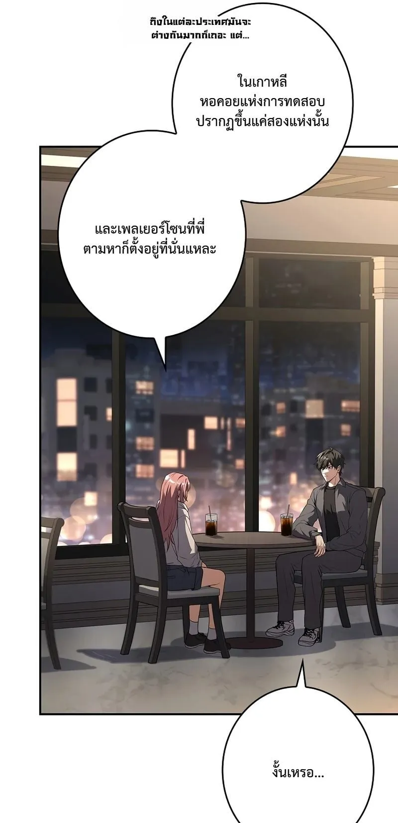 Only I Have an EX-Grade Summon ตอนที่ 3 หน้า 87
