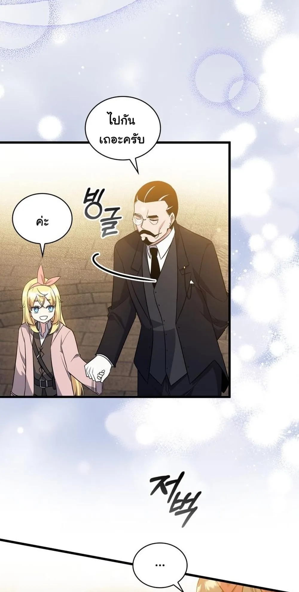 I Became the Academy Villain’s Daughter ตอนที่ 14 หน้า 9