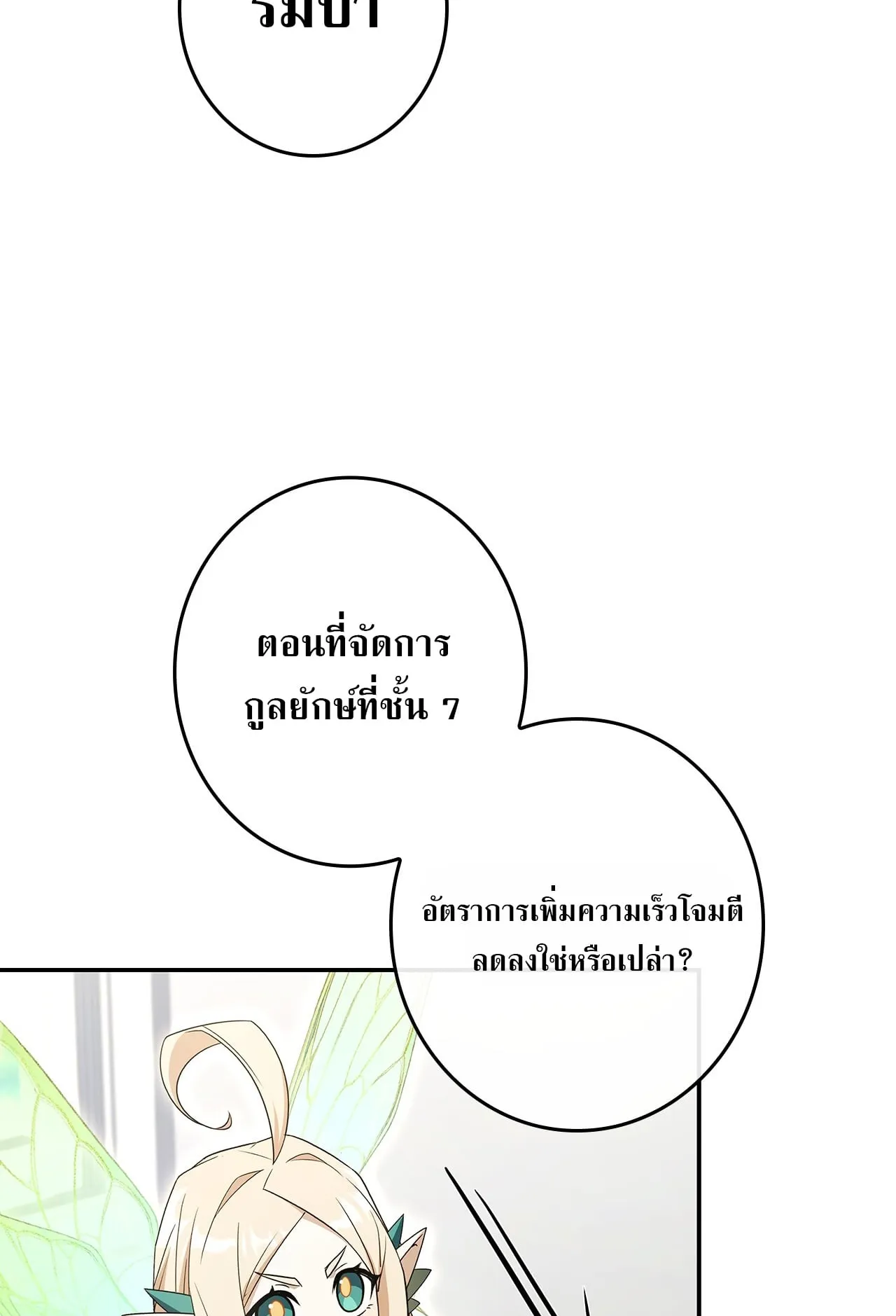 Only I Have an EX-Grade Summon ตอนที่ 30 หน้า 66