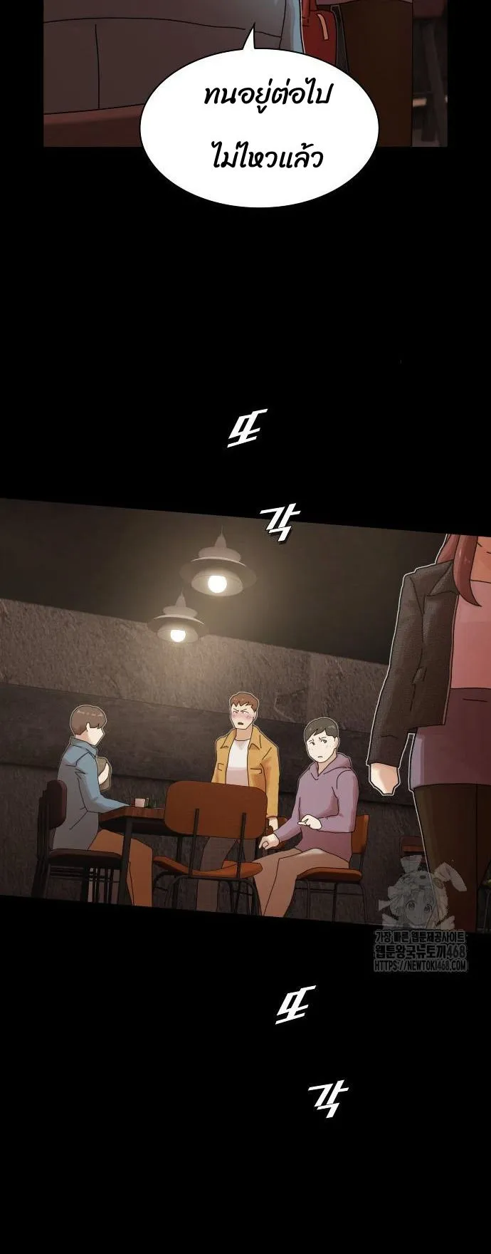 The Genius Who Sees Through the World ตอนที่ 20 หน้า 19