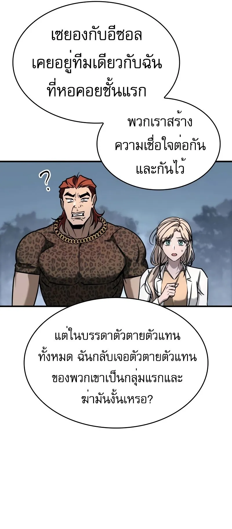 My Exclusive Tower Guide ตอนที่ 11 หน้า 63