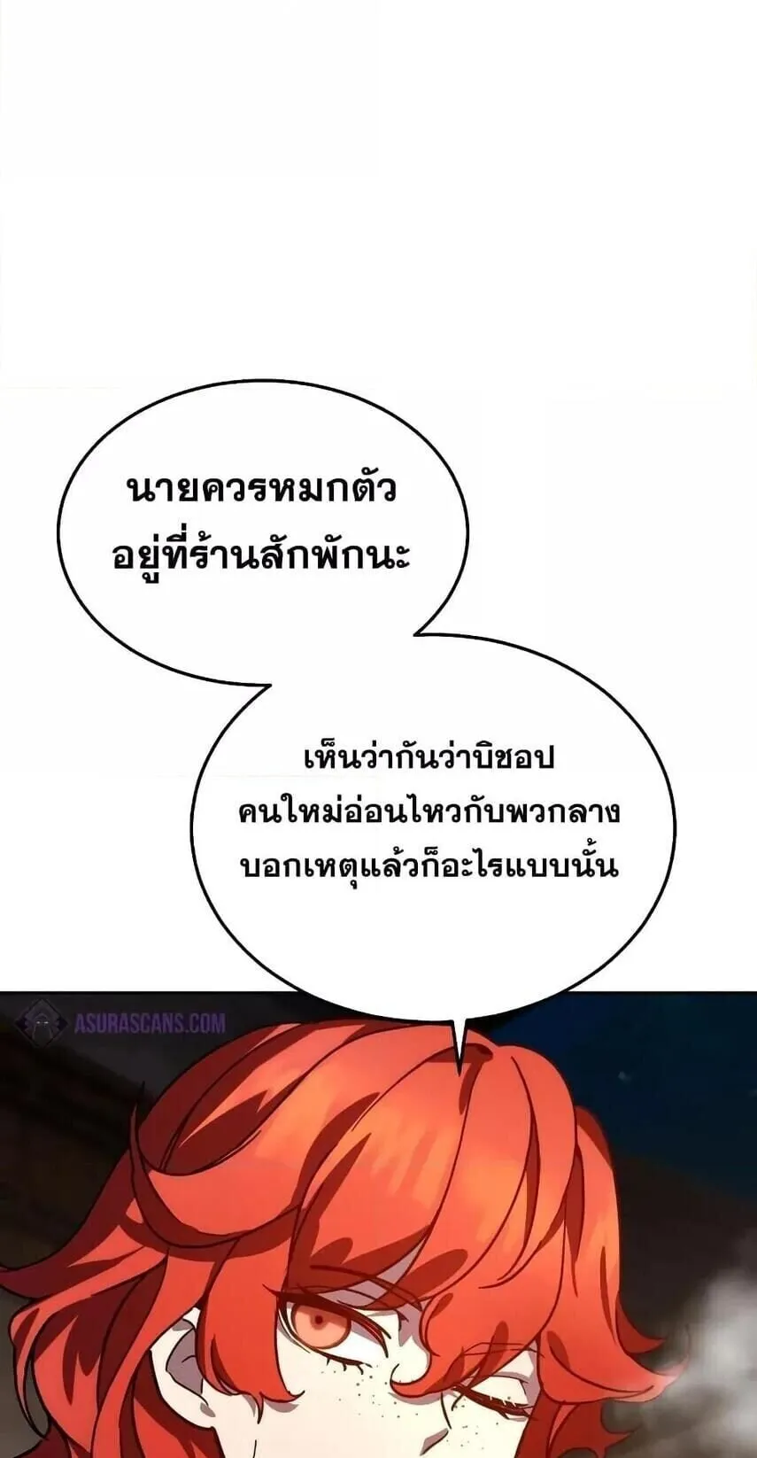 Star-Embracing Swordmaster ตอนที่ 1 หน้า 29