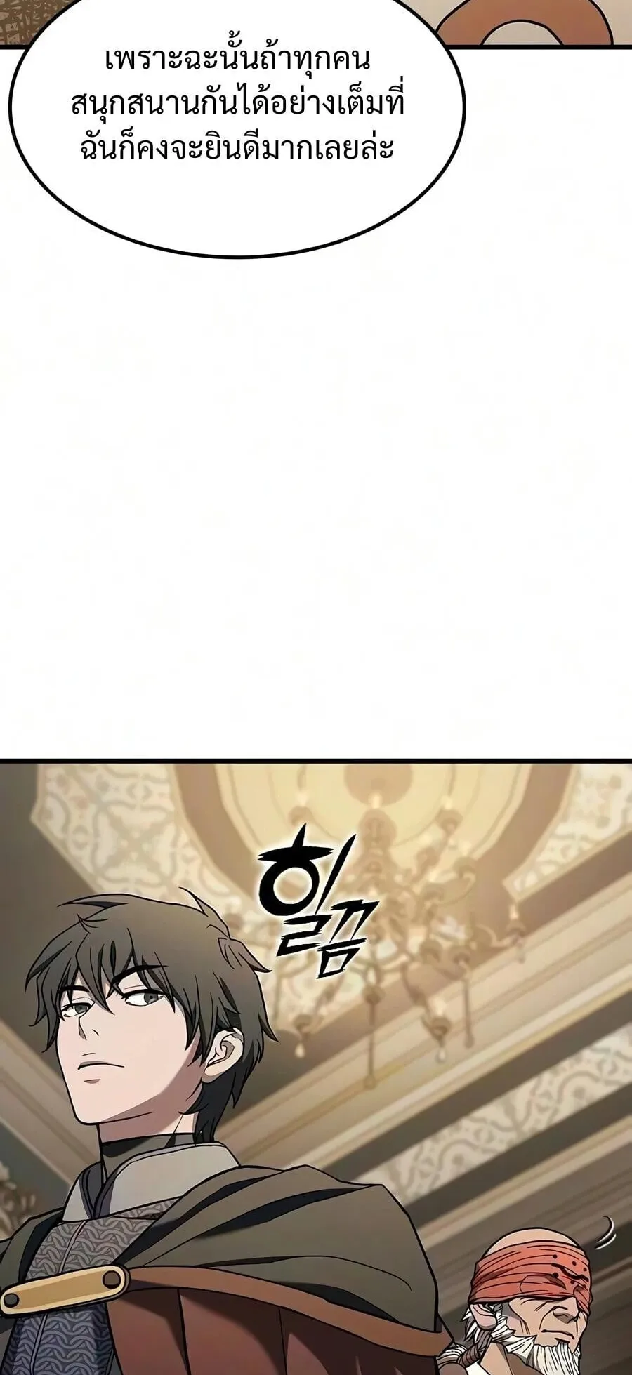 Demonic Beast Hunter Survival Guide ตอนที่ 20 หน้า 54