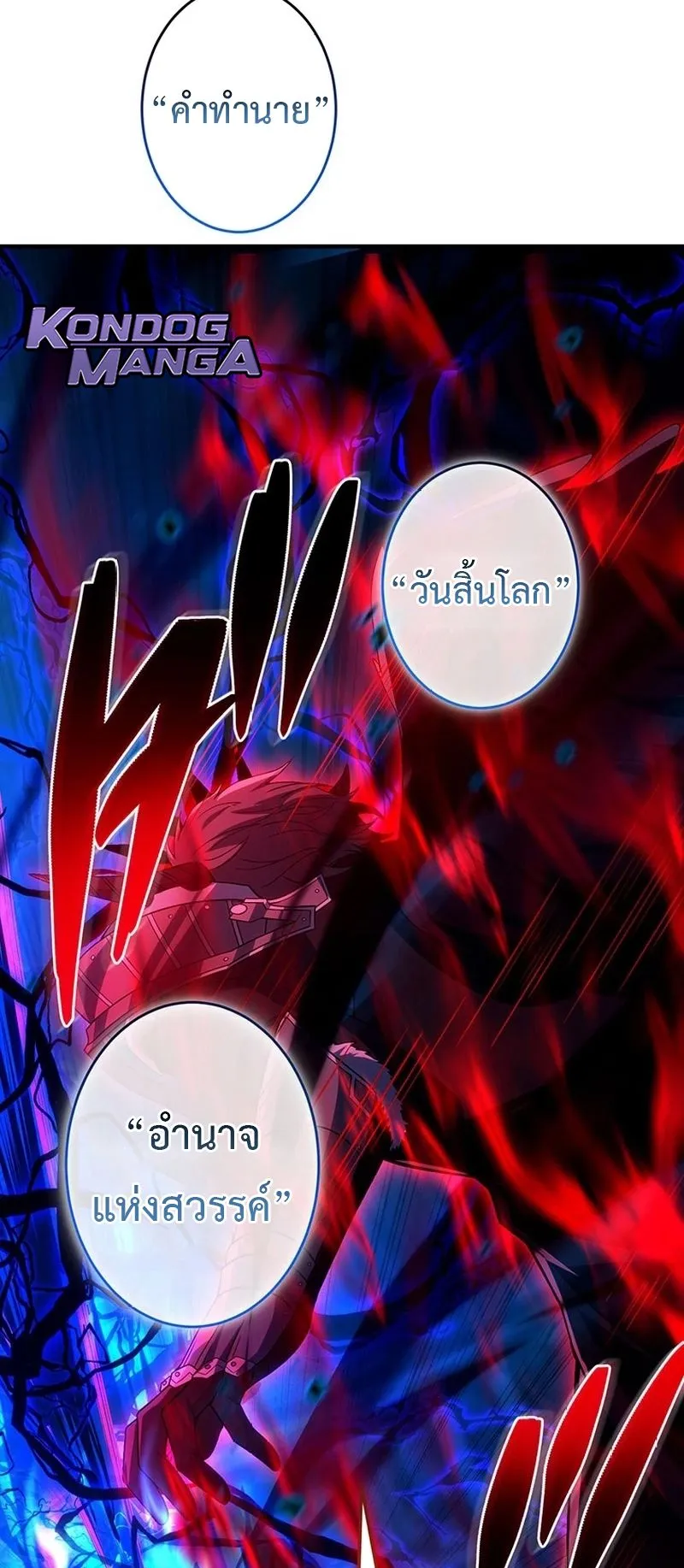 The God-Slaying Copycat ตอนที่ 50 หน้า 67