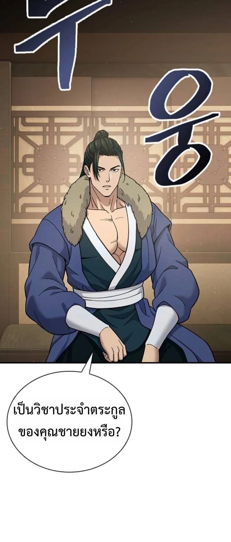 Regression of the Yong Clan Heir ตอนที่ 28 หน้า 6