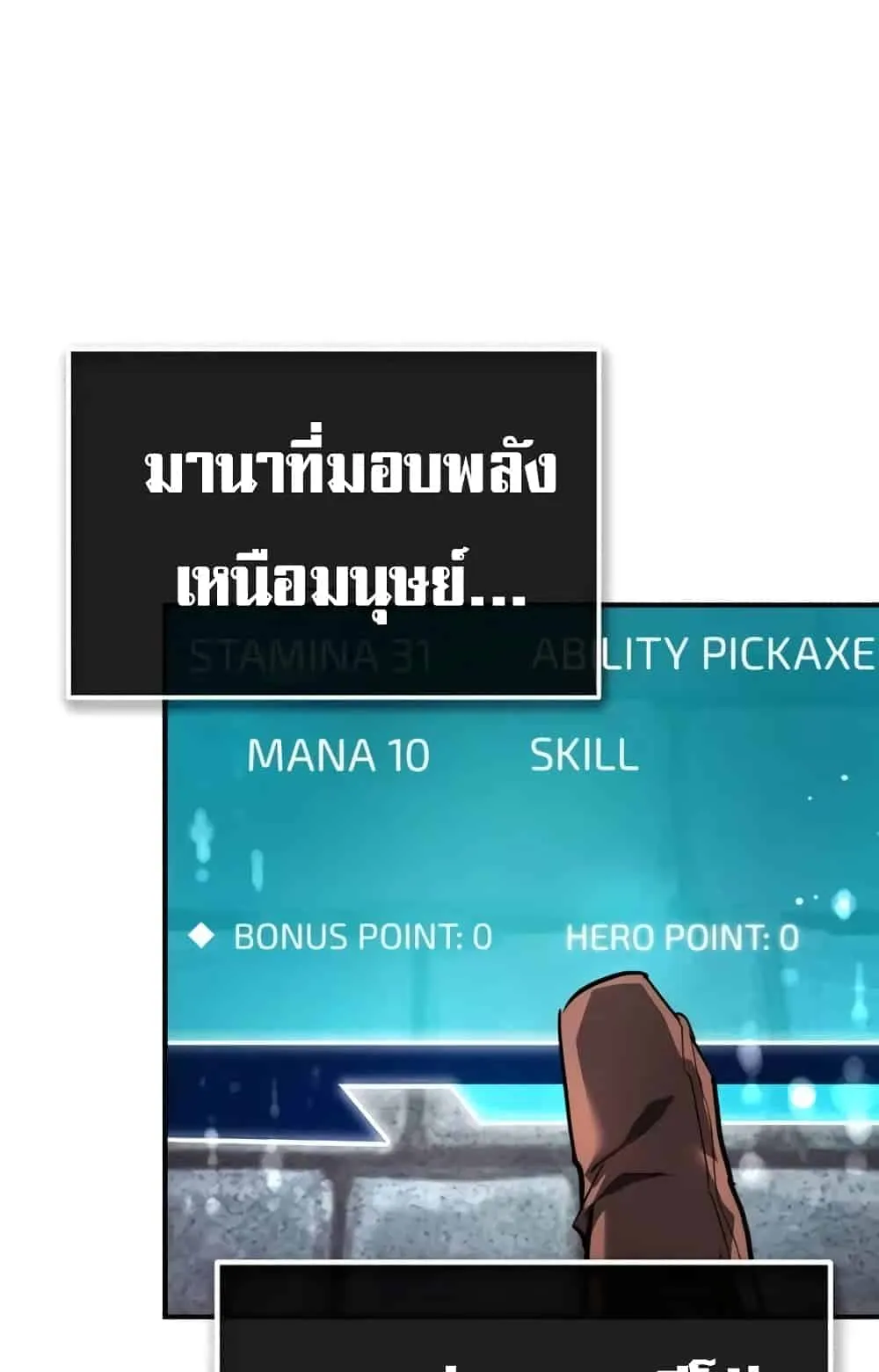 There’s No Such Thing as a Bad Hero in the World ตอนที่ 1 หน้า 171