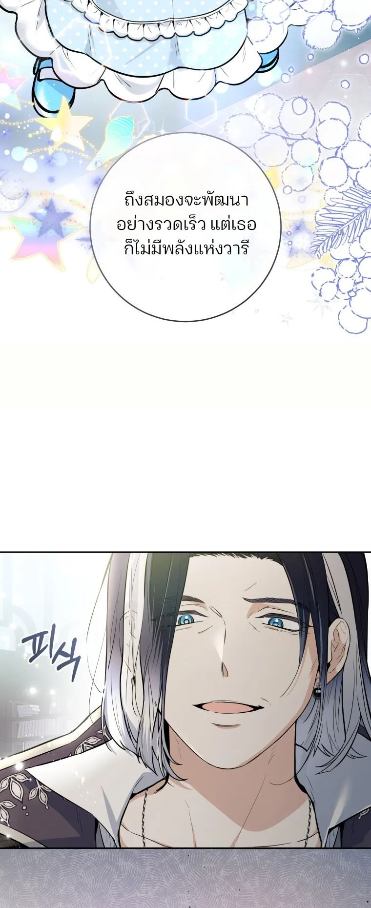 Black Killer Whale Baby ตอนที่ 1 หน้า 73