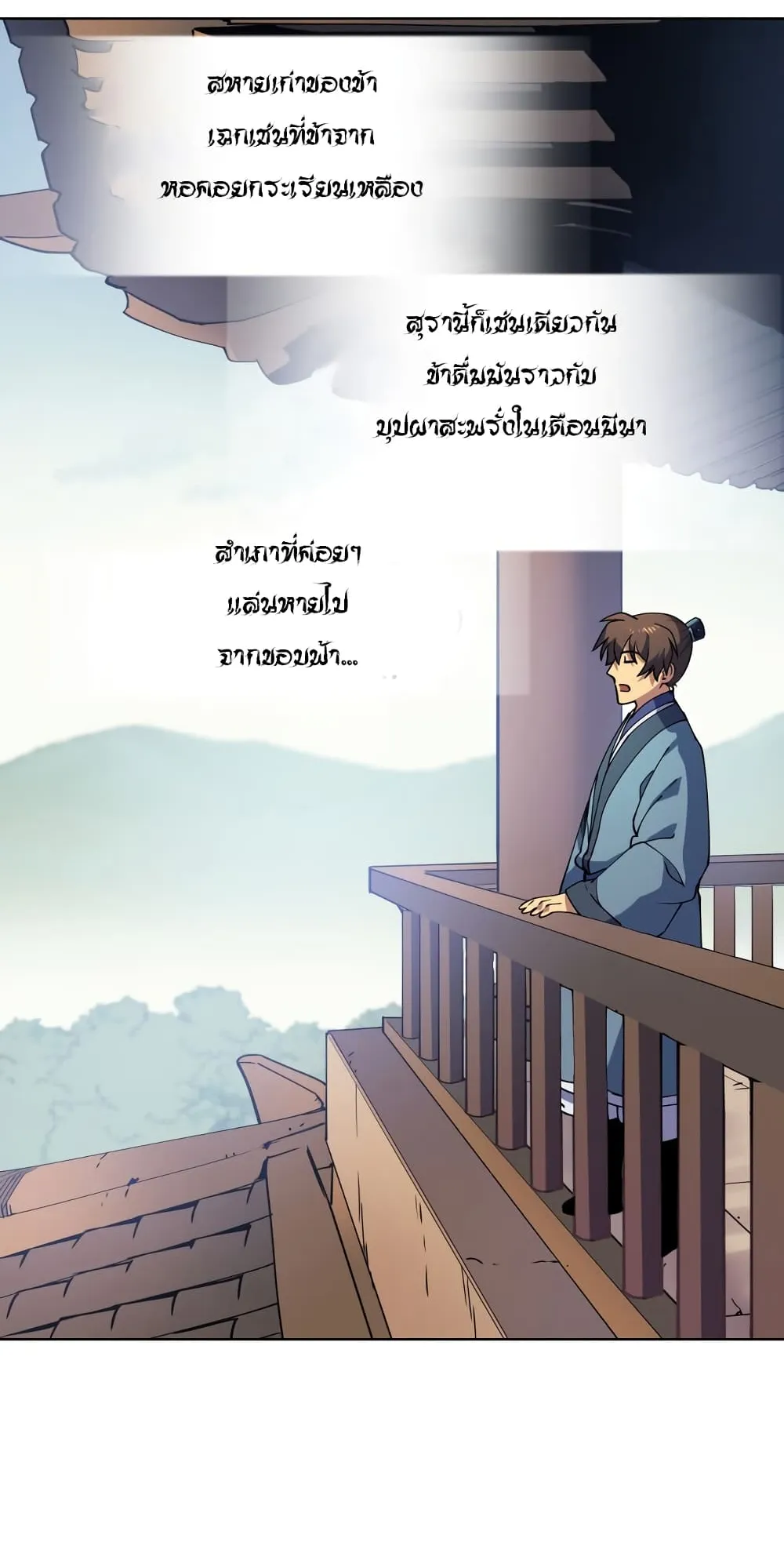 Tale of a Scribe Who Retires to the Countryside ตอนที่ 3 หน้า 38
