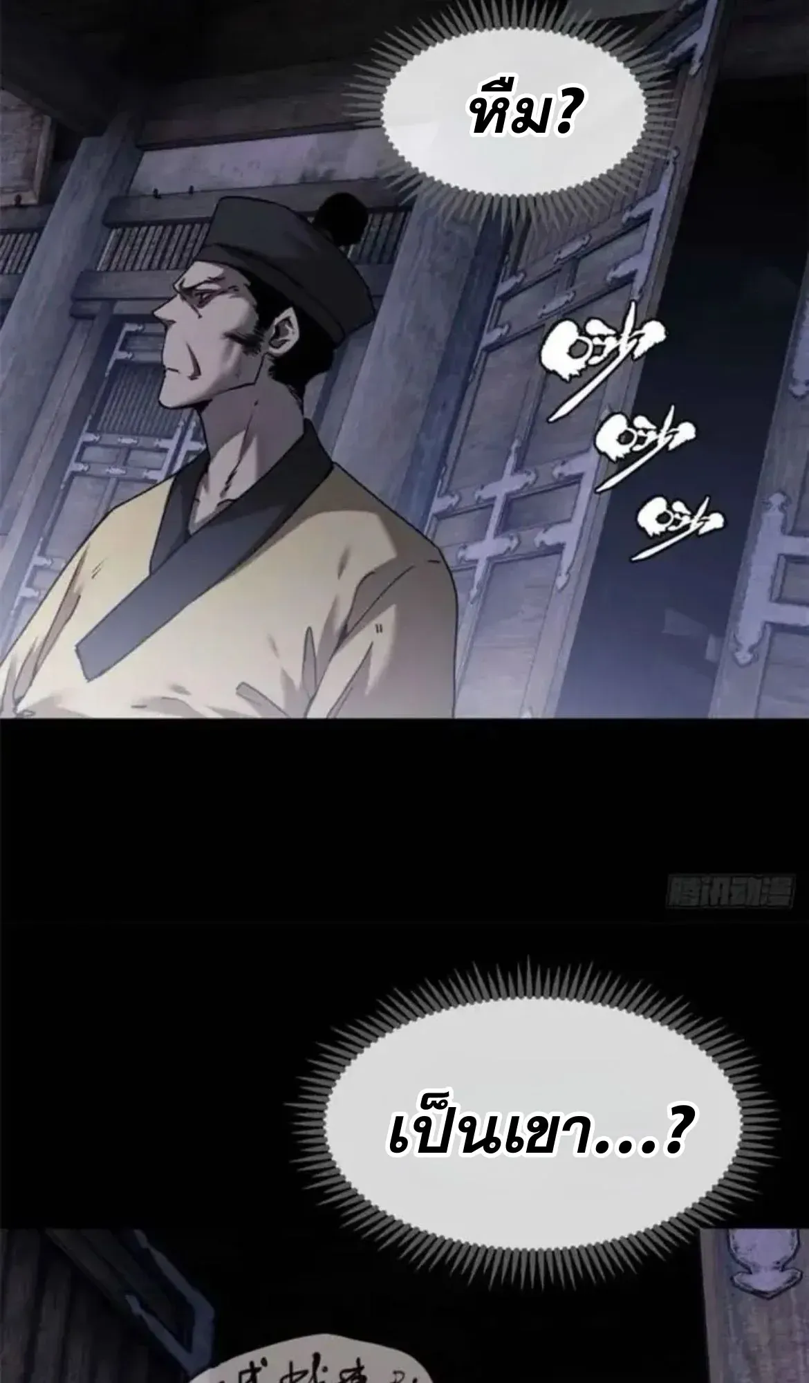 Dao of the Bizarre Immortal ตอนที่ 17 หน้า 9
