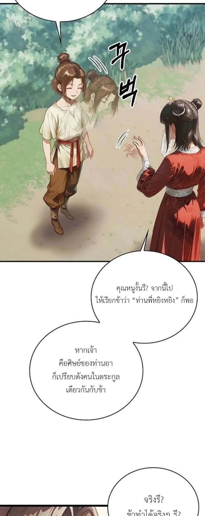 The Divine Sword of the Demonic Path ตอนที่ 22 หน้า 12