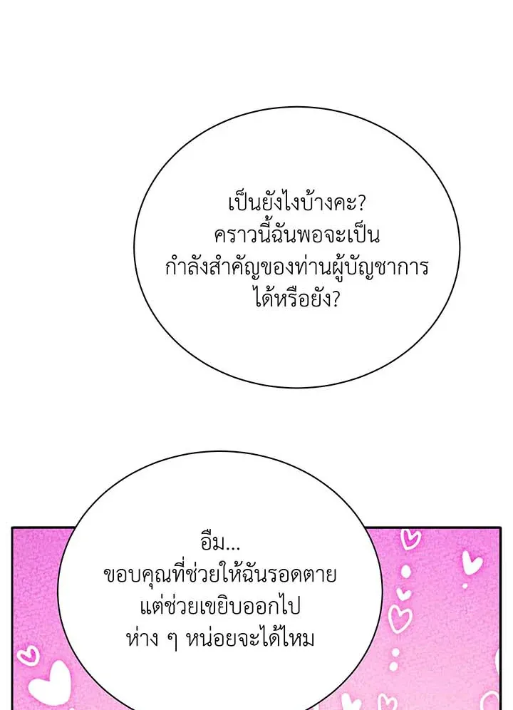 Necromancer Academy’s Genius Summoner Chapter 69 หน้า 31