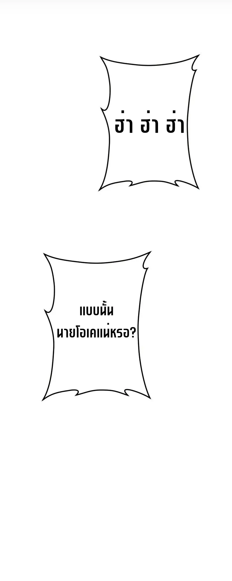 I am the strongest awakeners, recognized by all of the world‘s cheat masters ตอนที่ 3 หน้า 20