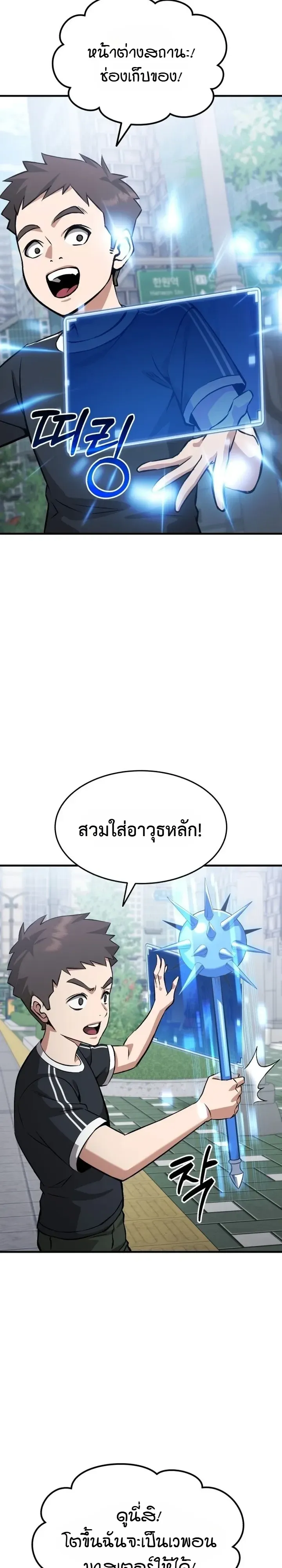 Transcendence Due To A System Error ตอนที่ 1 หน้า 58