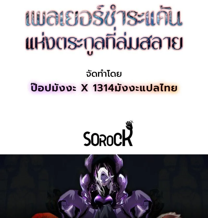 Player of a Fallen Noble Family ตอนที่ 22 หน้า 65