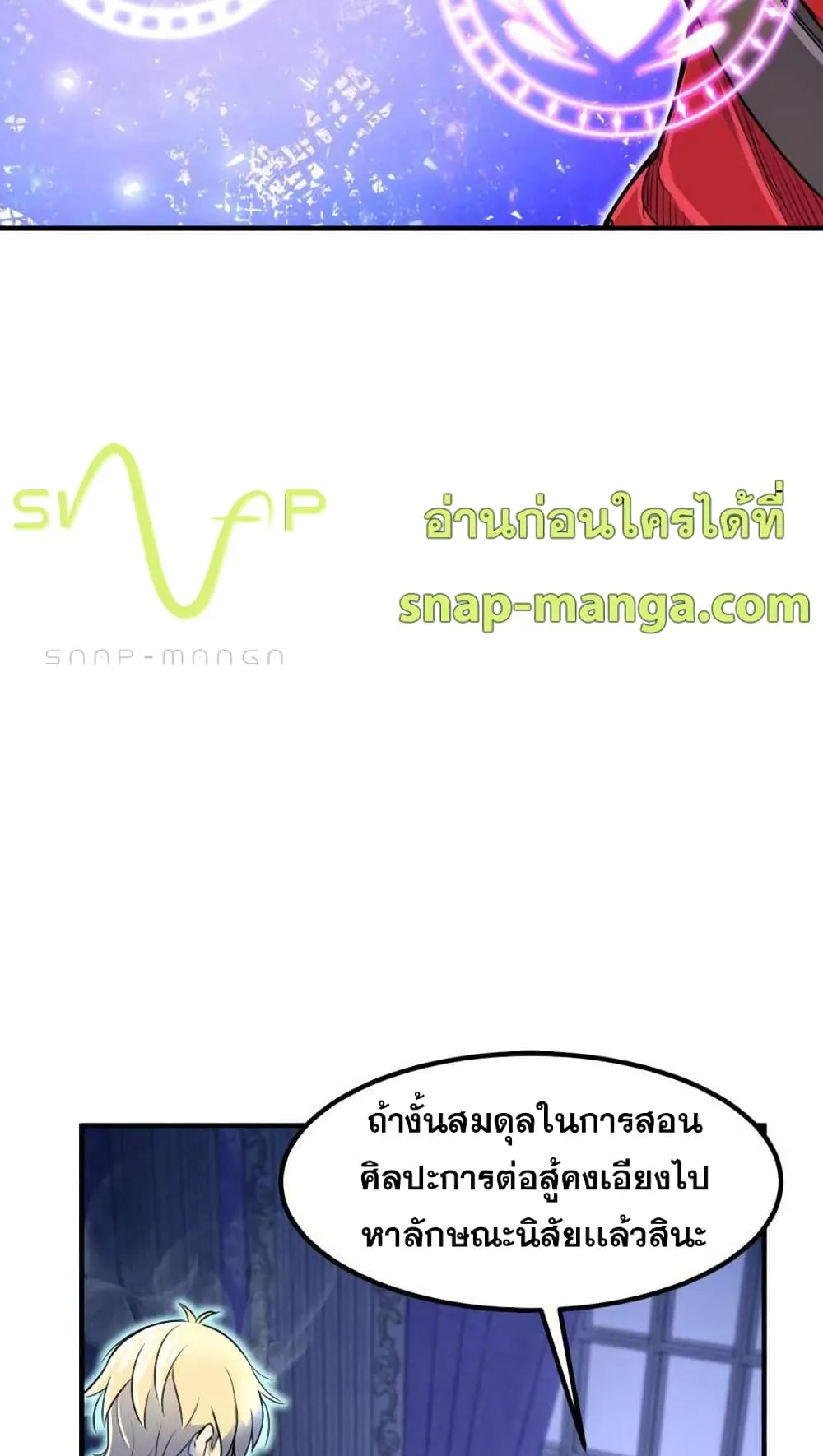 Standard of Reincarnation ตอนที่ 6 หน้า 31