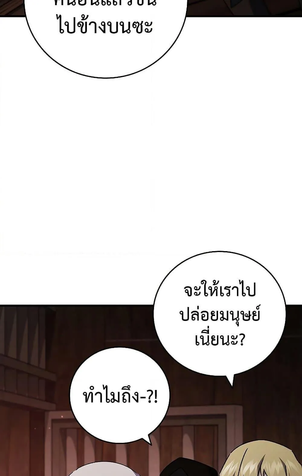 Dragon-Devouring Mage ตอนที่ 14 หน้า 96