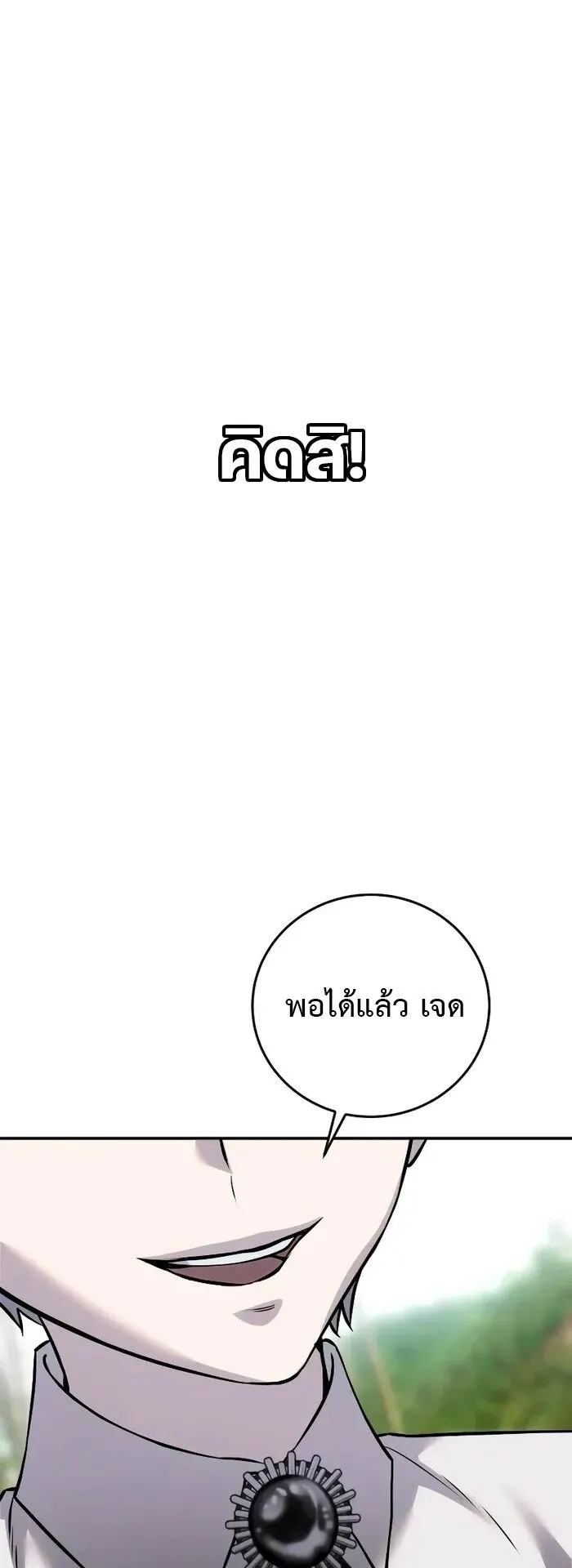 Secretly More Powerful Than the Hero ตอนที่ 14 หน้า 42