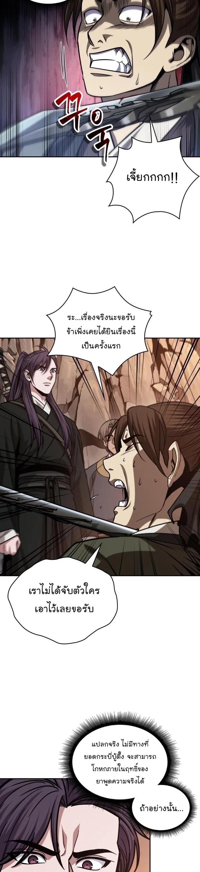 Nano Machine Chapter 160 หน้า 31