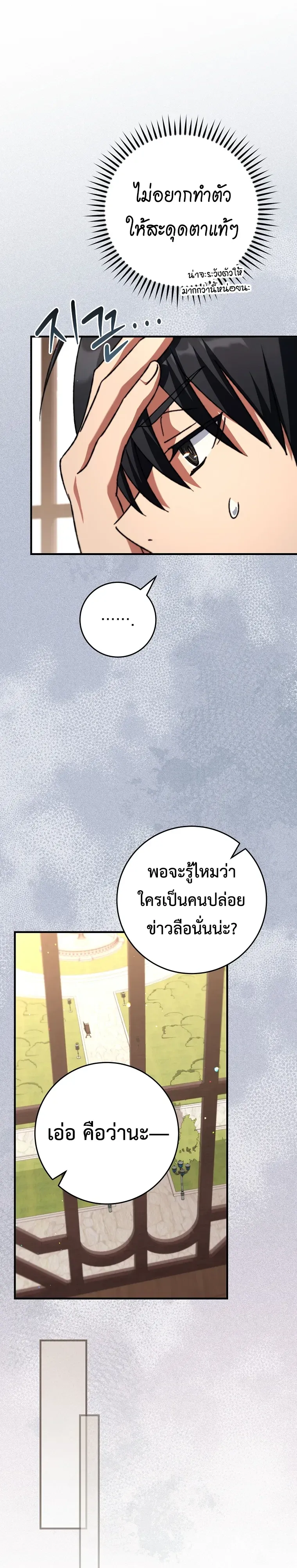 The Academy’s Weapon Replicator ตอนที่ 21 หน้า 10