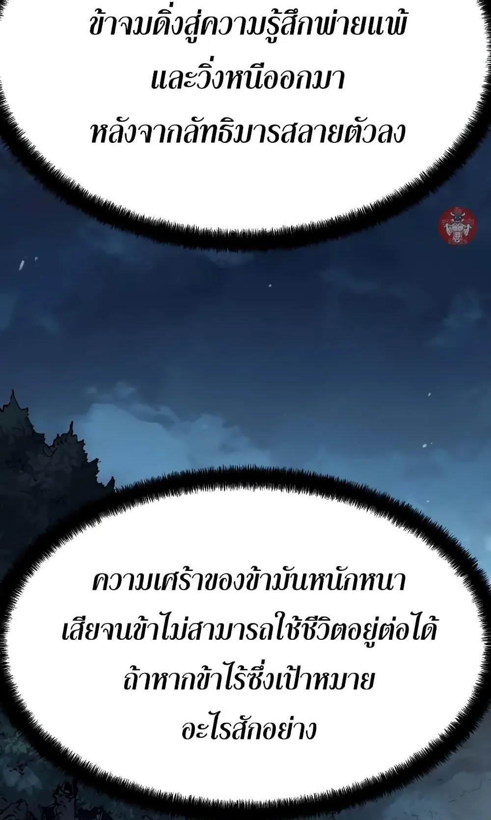 Absolute Regression ตอนที่ 6 หน้า 53
