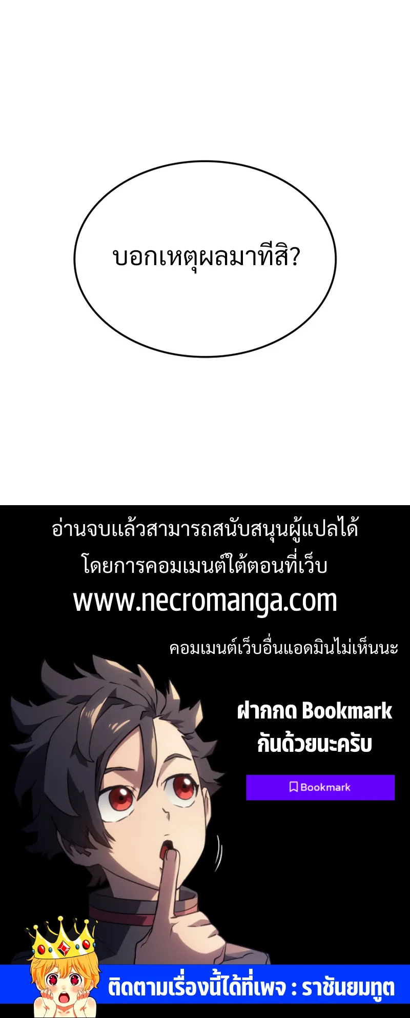 Revenge of the Iron-Blooded Sword Hound ตอนที่ 23 หน้า 82