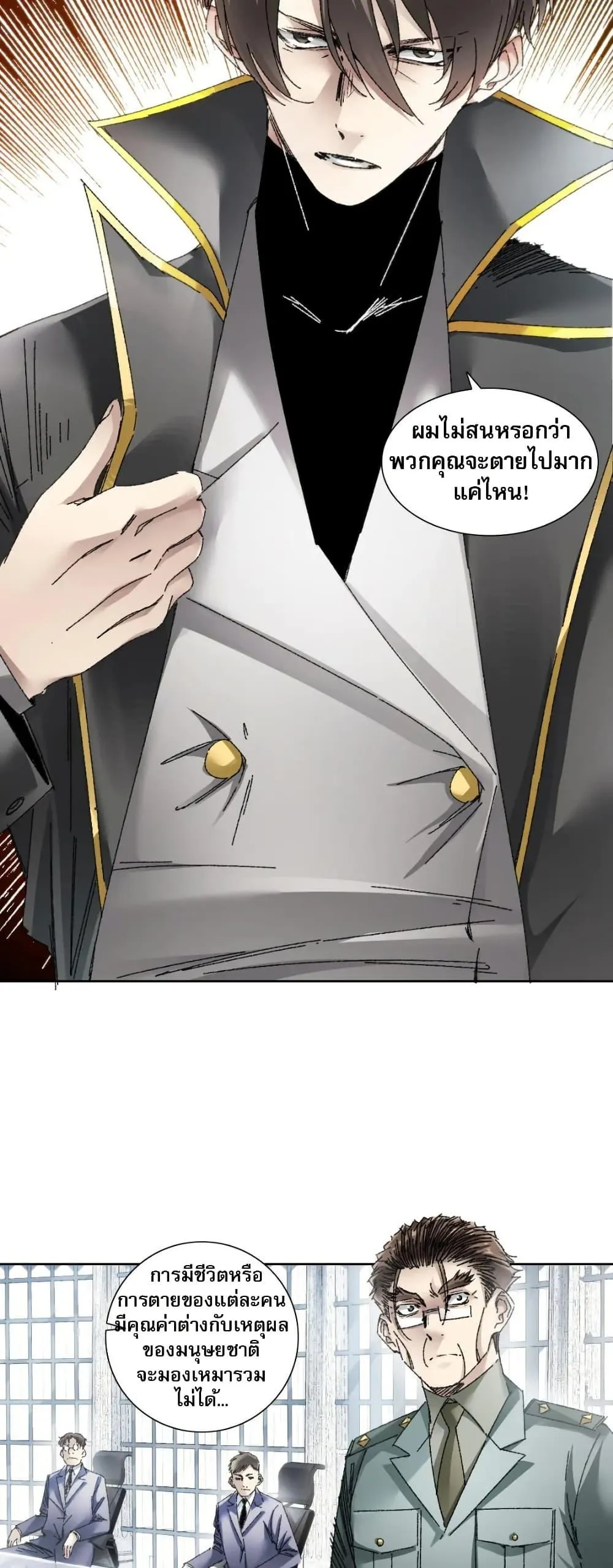 I Created a Salvation Organization ตอนที่ 22 หน้า 6