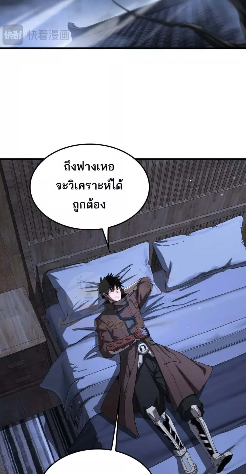 Doomsday Sword God ตอนที่ 31 หน้า 24