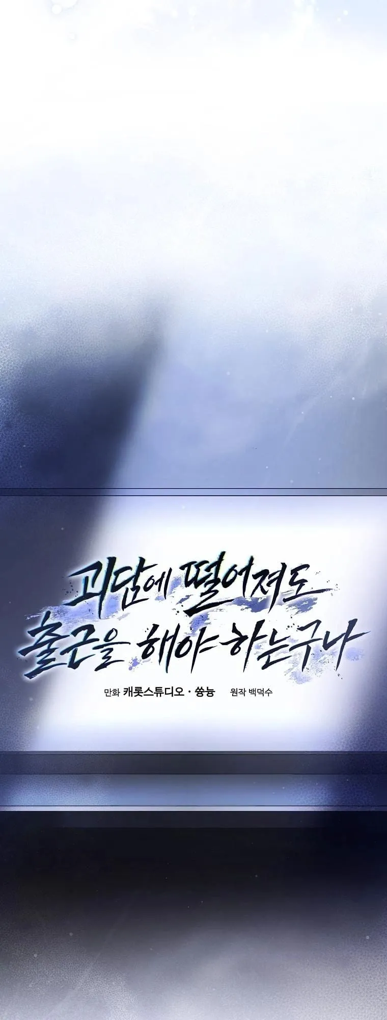 Got Dropped into a Ghost Story, Still Gotta Work ตอนที่ 5 หน้า 45