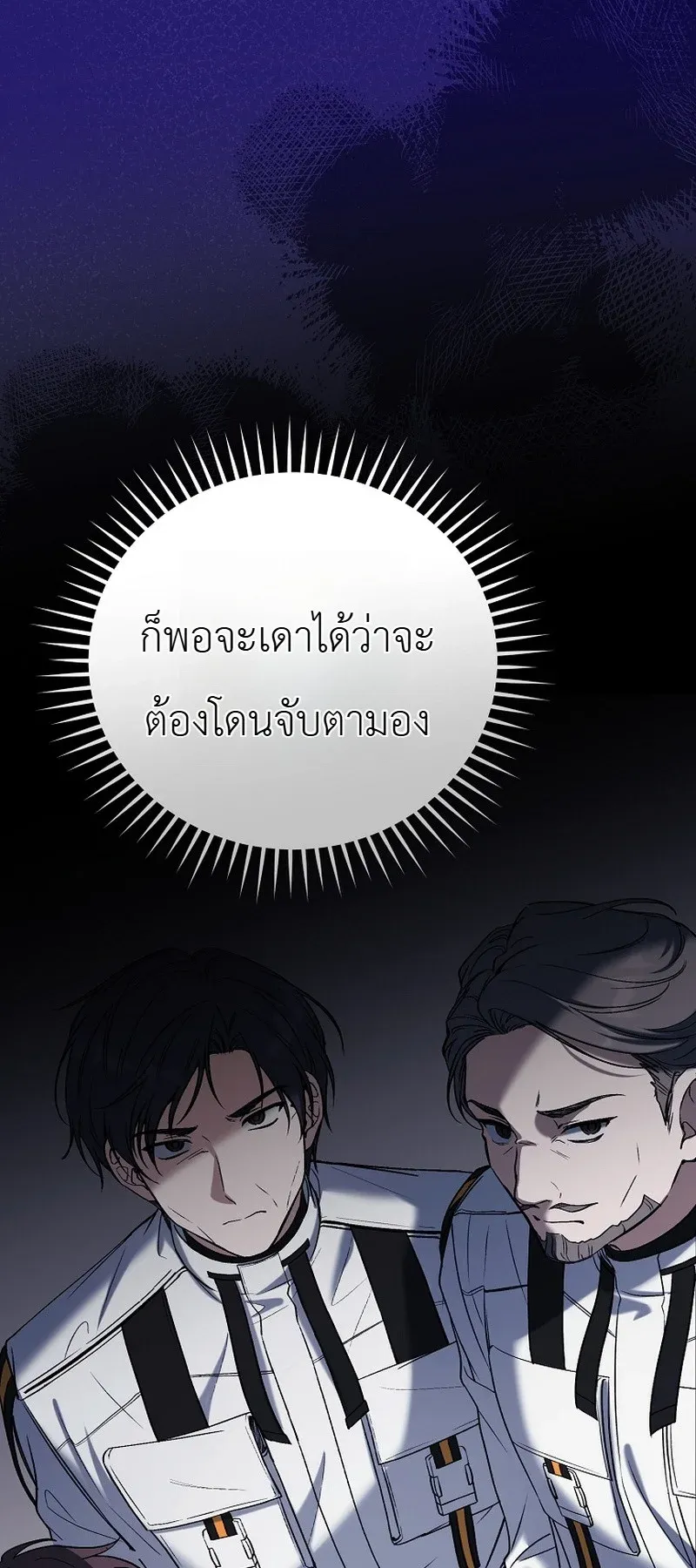 The Apocalypse Needs a Pro ตอนที่ 9 หน้า 73